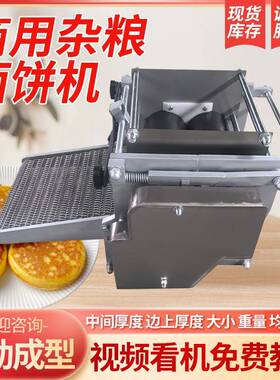 出口玉米面饼机多功能全自动杂粮饼机拍饼机玉米饼成型机尺寸可定