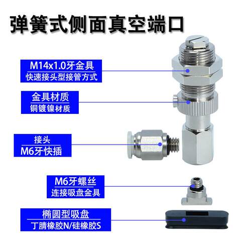 J-WEU41/42-d4/5/6/8-10/20/30椭圆型弹簧式侧面 M14牙吸盘组件