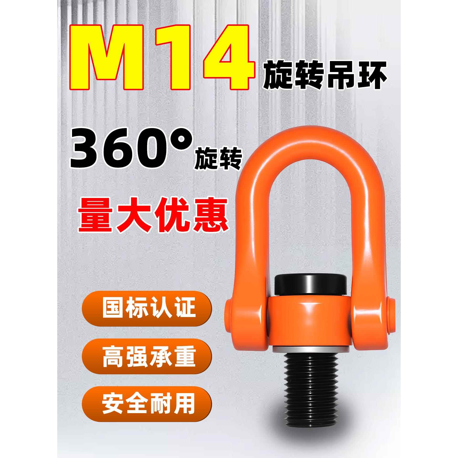 M14U型万向旋转吊环国标高强度合金钢360度可转吊装环螺丝吊点