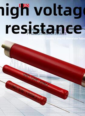 Ri80大红袍大功率高频无感绝缘耐压玻璃釉耐高压2W3W5W10W1M Mg R