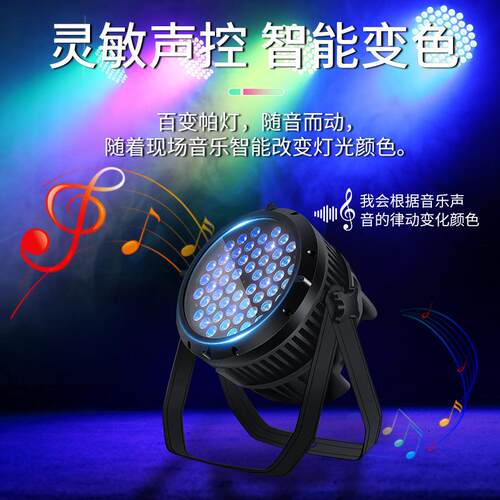 驰娅54颗防水帕灯LED全彩染色灯演出灯园林景区氛围舞台灯光彩控