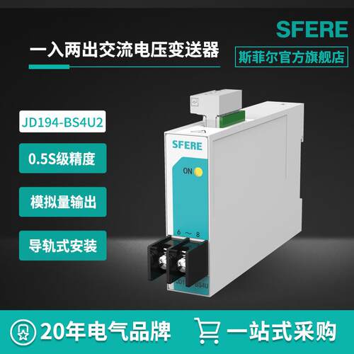 JD194-BS4U2一入两出交流电压变送器江苏电气信号隔离器