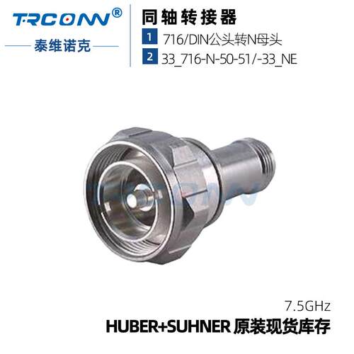 灏讯suhner射频同轴连接器33_716-N-50-51 7/16公转N母馈线转接头