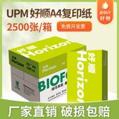 好顺a4覆印纸双面打印白纸7080g整箱5包办公用打印学生草稿纸 包邮