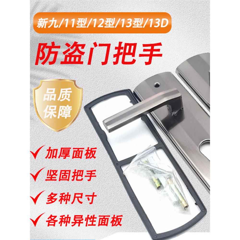 防盗门锁把手 新九型把手带反锁11型13型门把手12-06型老式门拉手