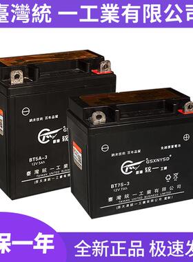 统一125摩托车电瓶干电池5A7A9A踏板车三轮男士跨骑12V免维护通用