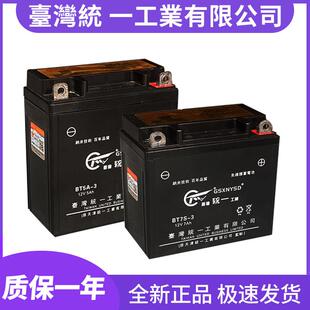 统一125摩托车电瓶干电池5A7A9A踏板车三轮男士 跨骑12V免维护通用