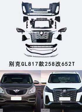 适用于别克GL8老改新大包围前保险杠后保险杠中网尾门大灯尾灯
