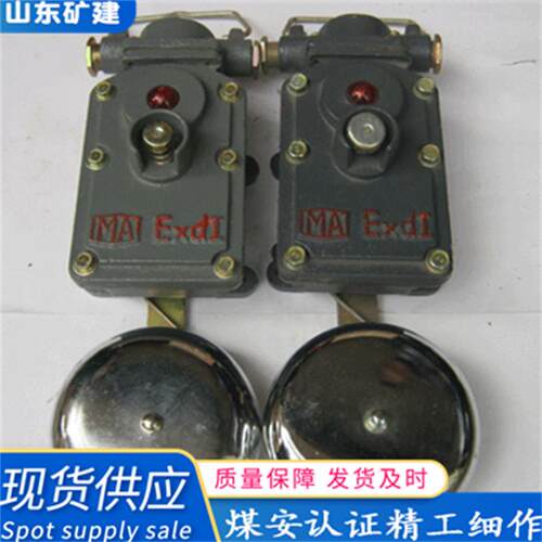 现货销售矿用BAL隔爆型声光复合连击电铃 甲烷 隔爆组合电铃
