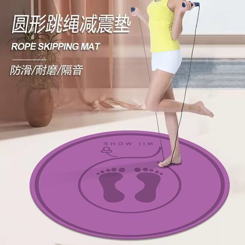 代发圆形跳绳防滑减震运动地毯