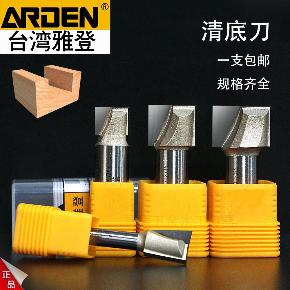 雅登木工刀具公制清底刀平底开槽铣底裁口刀修边机雕刻锣铣洗台面