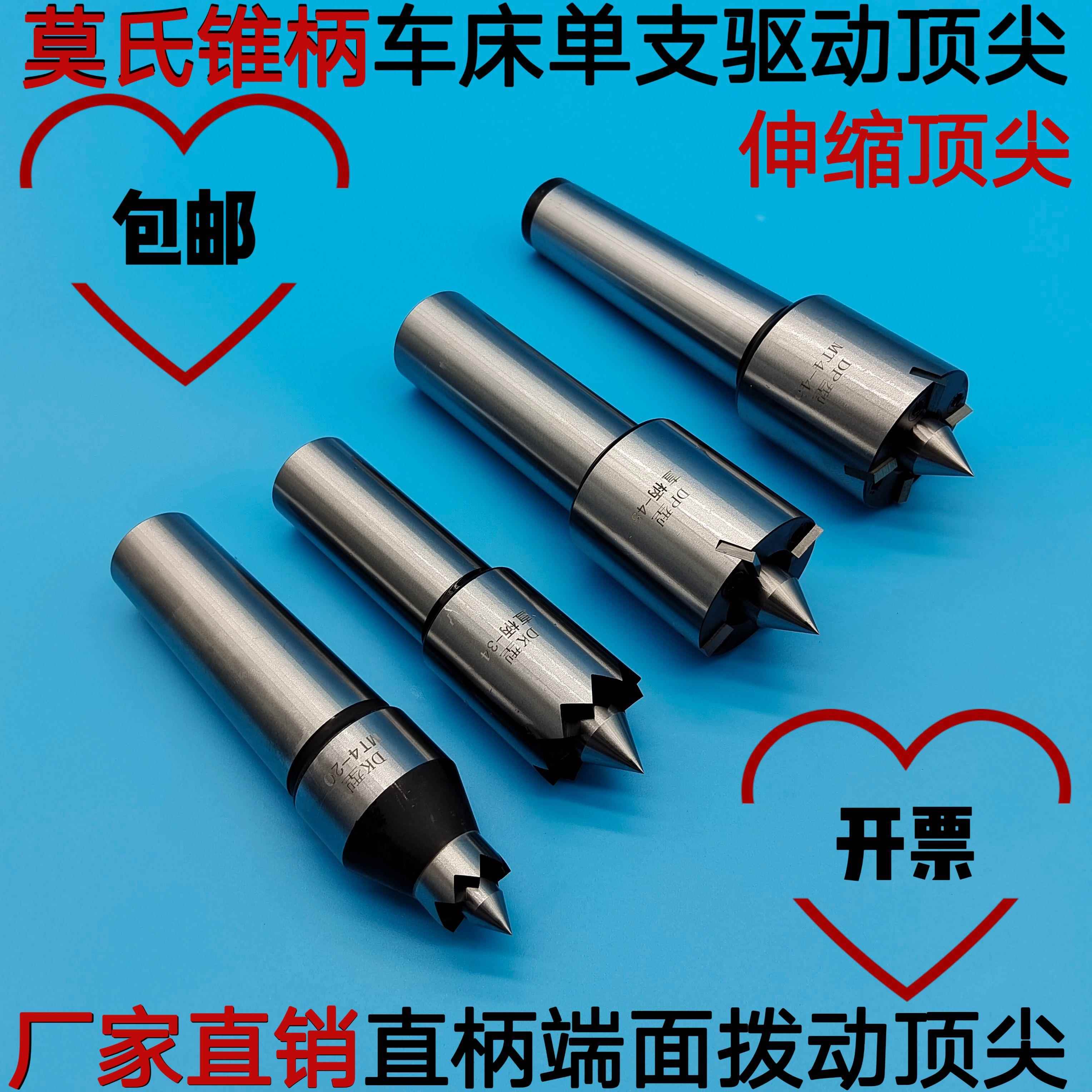 滚齿驱动莫氏3号4号数控车床端面拨动顶针卡盘直柄伸缩