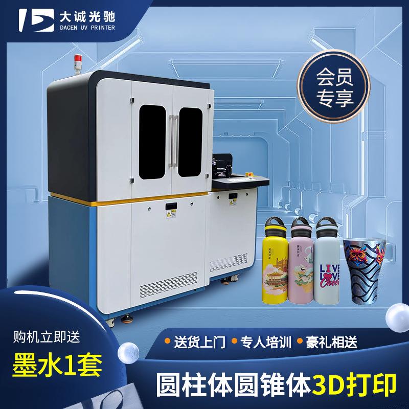 圆柱体圆锥体3d打印机厂家热销保温杯酒瓶高速喷绘圆柱体打印