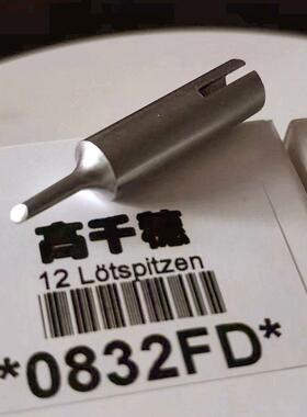 千穗832FD爱莎抗氧化ersa烙铁头烙铁咀PTC70 POWER TOOL洛铁头