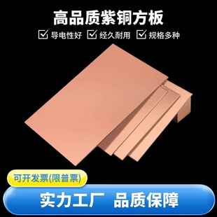 紫铜板紫铜片红铜片纯铜板方块铜板扁条激光切割纯铜散热铜材加工