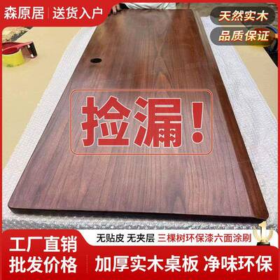 实木桌板清仓加厚台面板升降桌板学习桌书桌电脑桌面定制环保木板