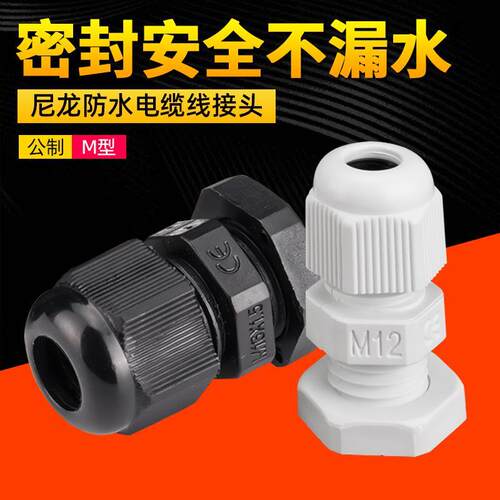 加长pg型m型尼龙塑料电缆防水接头电源线 线固定密封头连接器锁线