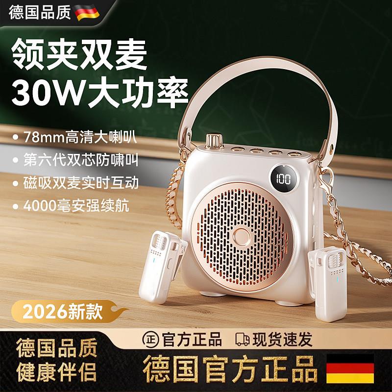 德国小蜜蜂扩音器教师专用磁吸领夹双麦2026新款30W大功率防啸叫