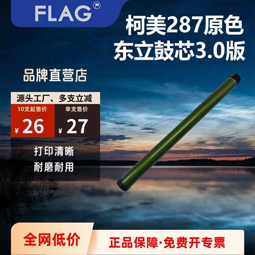 柯美287东立鼓芯227 367感光鼓7528 7522硒鼓 7536 DR312鼓芯