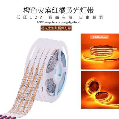 LED灯条12v2835橙色灯带火焰红光桔色橘黄色贴片240灯高亮酒店KTV