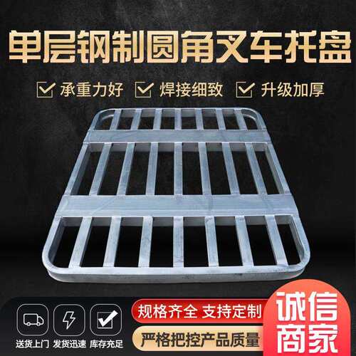 叉车钢制托盘镀锌仓储物流冷库叉车托盘叉车铁托盘镀锌钢托盘