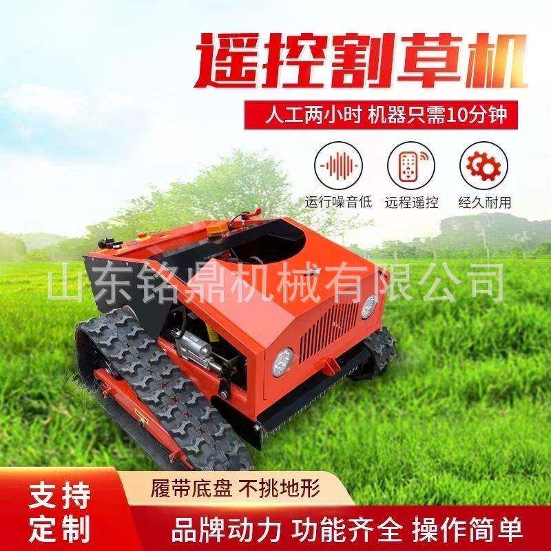 全自动远程遥控履带式全地形大马力农用夏秋果园大棚自走式割草机