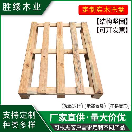 上海浙江厂家直销物流包装运输实木木托盘结实耐用托盘