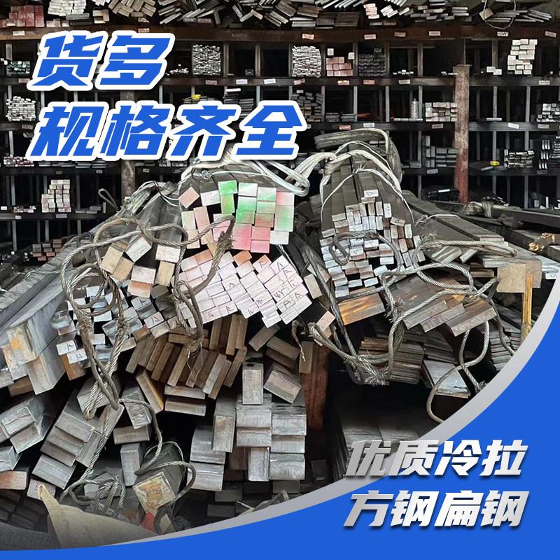 冷拉方钢45号钢冷拔扁钢条Q235方铁平键A3铁圆钢六角实心个性切割