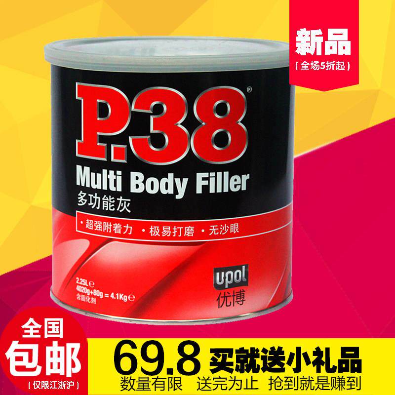 进口英国P38钣金灰原子灰汽车批土修覆补土合金灰耐高温120度车身