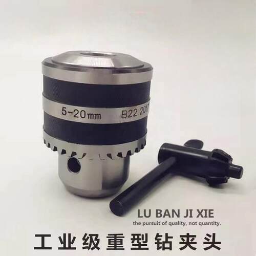钻夹头钻床台钻象牌自紧重型螺纹夹头B16 B18 B22 1-13 1-16 5-20