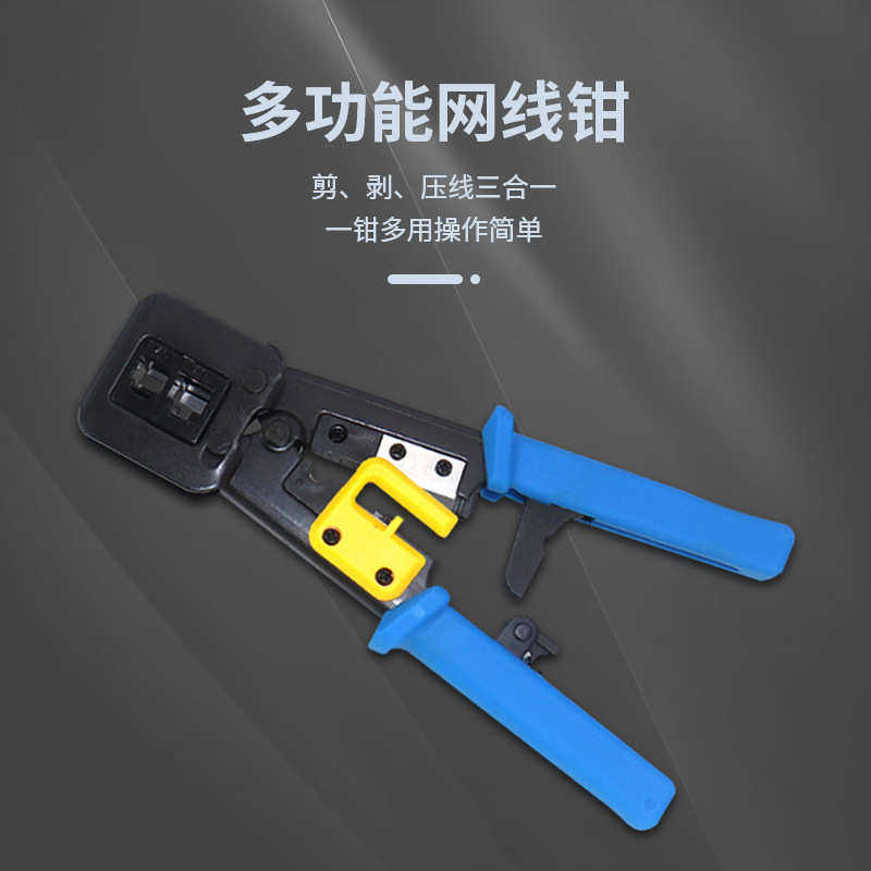 rj45钳线钳头剥网具6p8p钳工网线穿孔压线多功能网络水晶接通孔钳