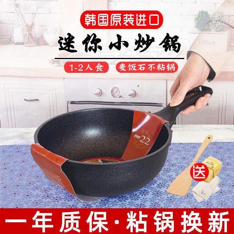 韩国进口麦饭石不沾锅小炒锅一人用家用迷你平底两人食电磁炉副食