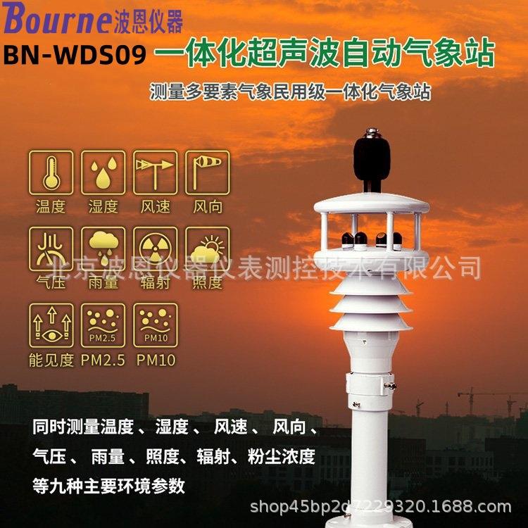 波恩仪器一体化自动气象站超声波检测交通农田大气环境监测站厂家