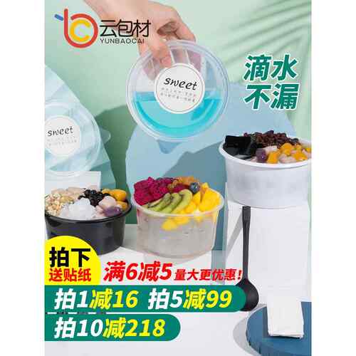 云包材圆形水果捞盒子一次性冰粉专用碗芋圆甜品糖水碗外卖打包盒