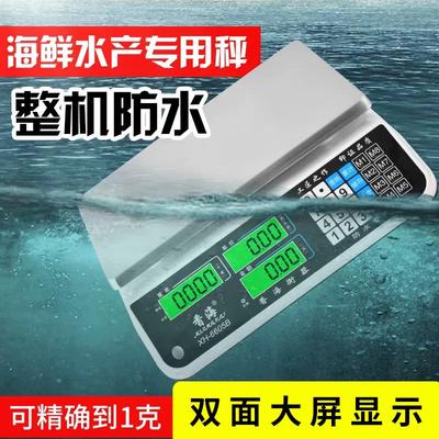 香海电子秤海鲜水产防水秤计价公斤台称商用卖蔬菜水果30kg超市称
