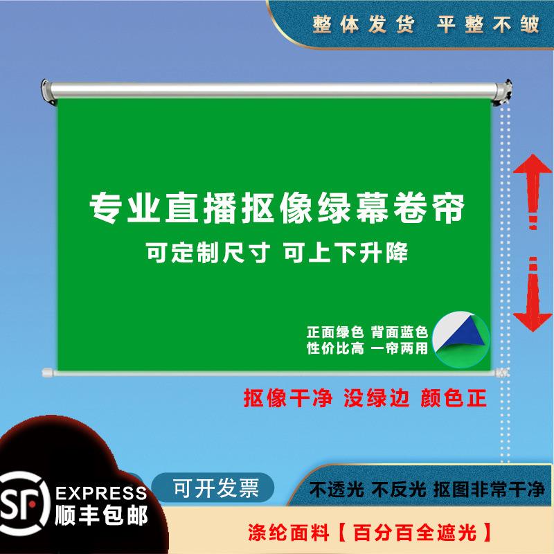 直播绿幕背景卷帘式抠像布抠图拍照可升降演播室卷帘免打孔全遮光
