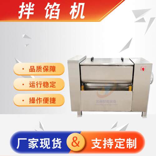虾滑鱼丸拌馅机多功能自动出料拌馅机月饼莲蓉线豆沙馅拌料机