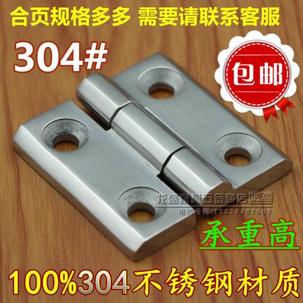 304不锈钢重型铰炼 加厚工业铰炼 机械设备铰炼 配电柜箱铰炼承重
