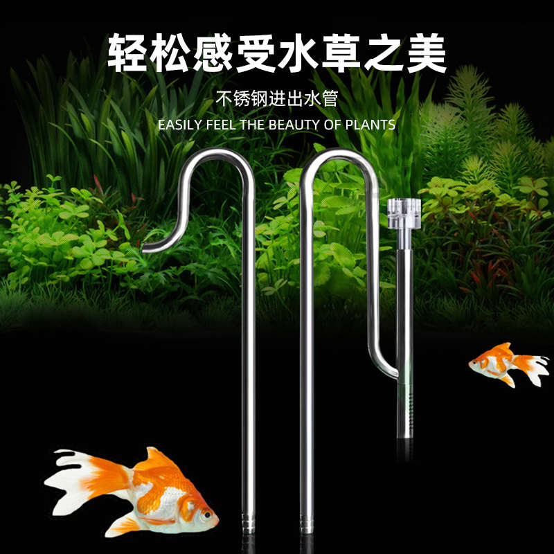 夏臣鱼缸不锈钢进出水管除油膜套装滤筒草缸玻璃出水口过滤桶配件