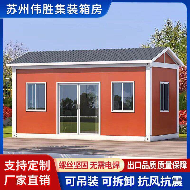 集装箱移动房办公室住人可拆卸活动房简易彩钢房带厕所移动车库