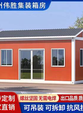 集装箱移动房办公室住人可拆卸活动房简易彩钢房带厕所移动车库