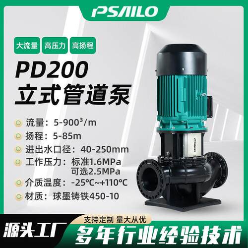 普赛罗PD效管道泵大流量扬程热水循环压立式管道离心泵