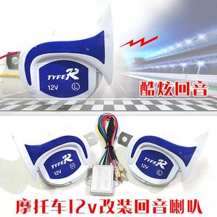 机车电动车12v改装回音喇叭8音喇叭多音喇叭变音喇叭怪音喇叭响