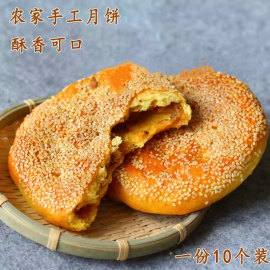 山西特产纯手工汾阳特色月饼，中秋红糖老式农家月饼散装称重