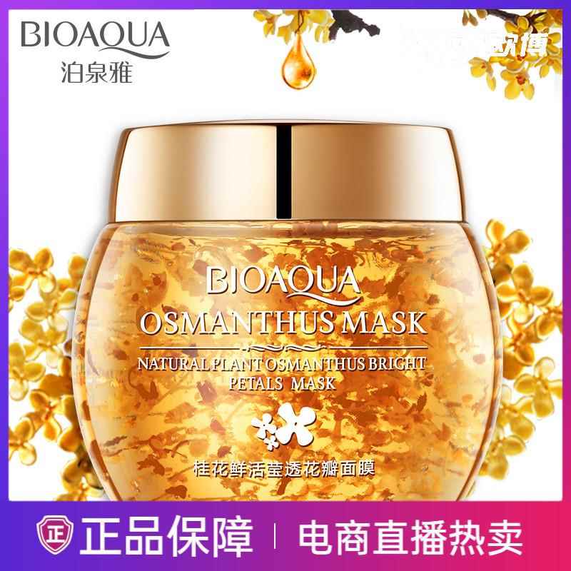 桂花花瓣水洗面膜泥滋润补水保湿控油睡眠免洗男女孕妇用官方正品