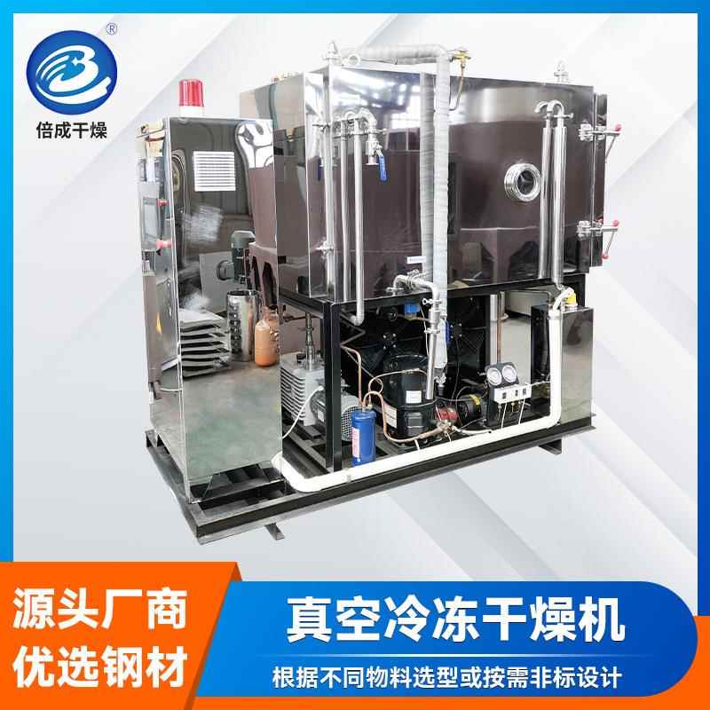 供应无花果真空冷冻干燥机食品酸奶块冷冻设备鸡鸭肉冻干机