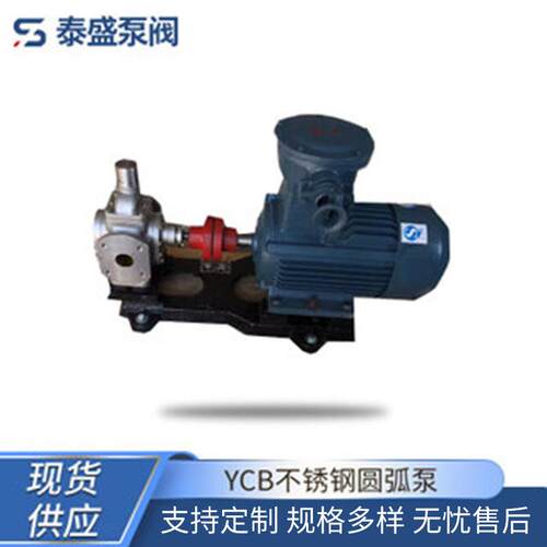 厂家供应机械设备生产加工不锈钢YCB圆弧齿轮泵卧式防爆齿轮油泵