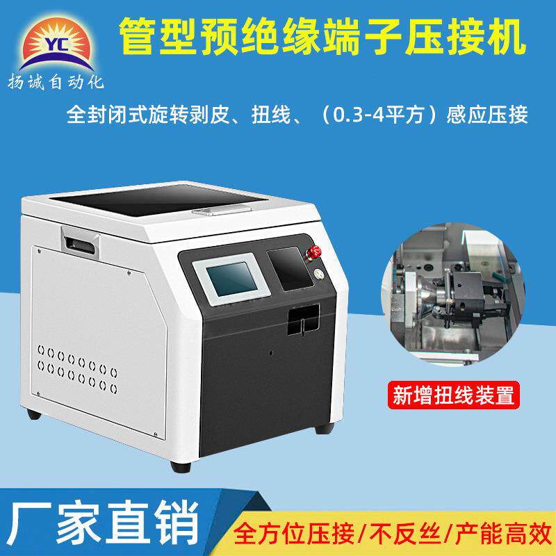 自动圆管端子剥打压接机精密模圆形绝缘端子剥皮穿线压着一体机