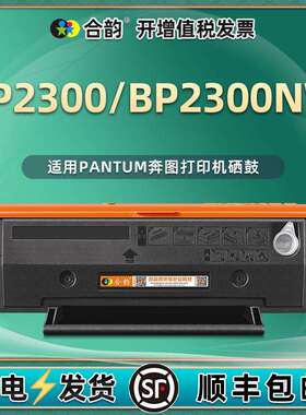 TO-2300H碳粉盒适用奔图BP2300打印机硒鼓BP2300NW墨粉BM2300墨盒