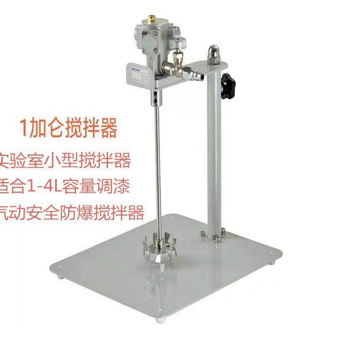 实验室用气动搅拌器1加仑气动防爆搅拌机涂料油漆搅拌器4L搅拌